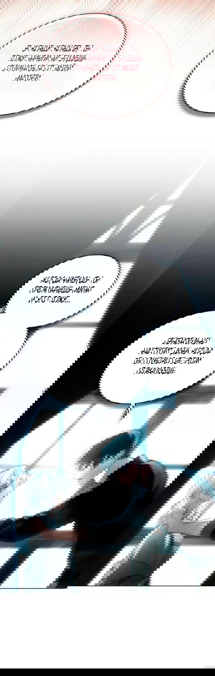 Манга Это всего лишь брак по контракту - Глава 77 Страница 24