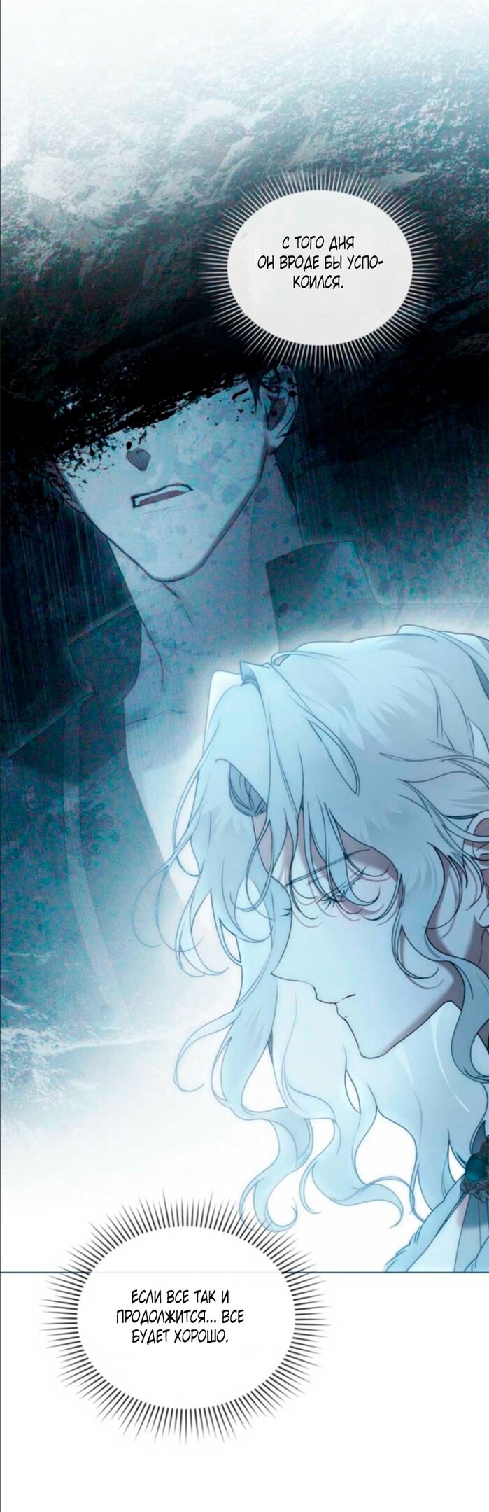 Манга Это всего лишь брак по контракту - Глава 77 Страница 52