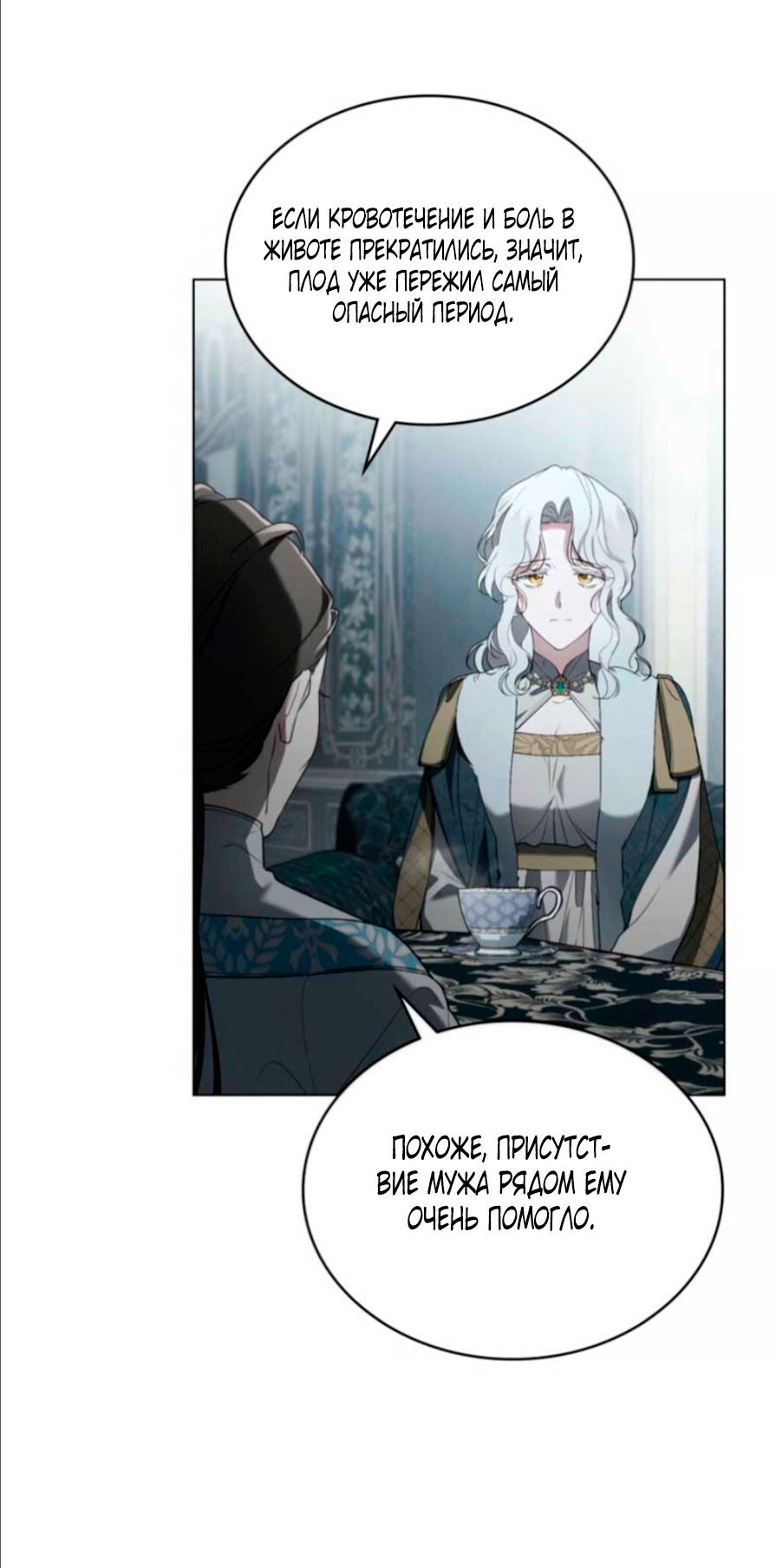 Манга Это всего лишь брак по контракту - Глава 77 Страница 48