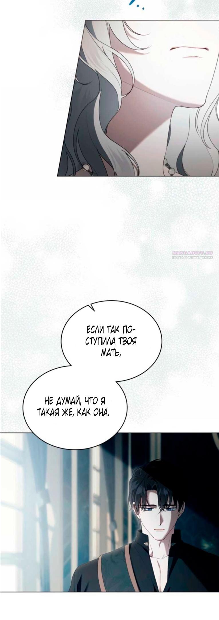 Манга Это всего лишь брак по контракту - Глава 77 Страница 38