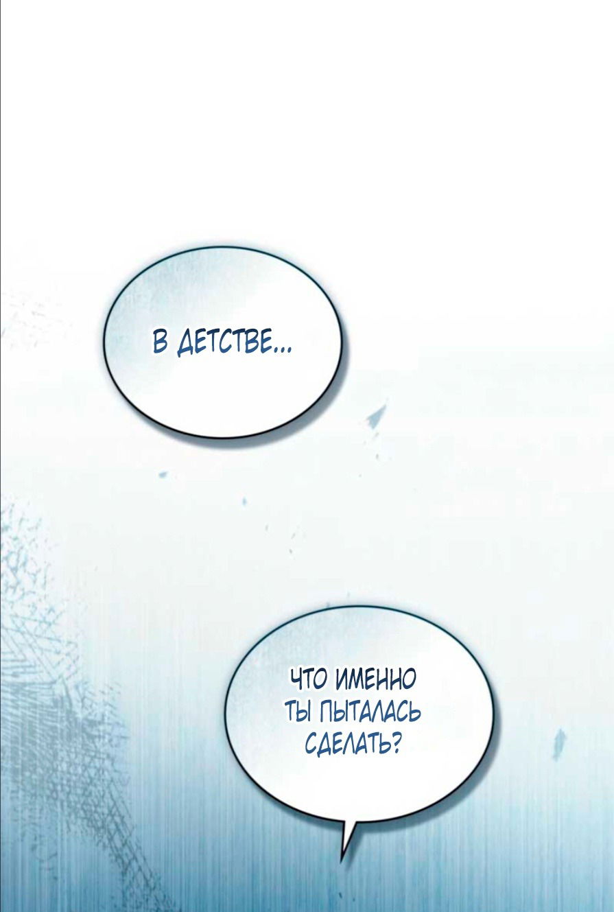 Манга Это всего лишь брак по контракту - Глава 77 Страница 43