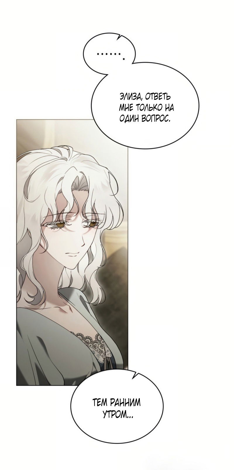 Манга Это всего лишь брак по контракту - Глава 76 Страница 17