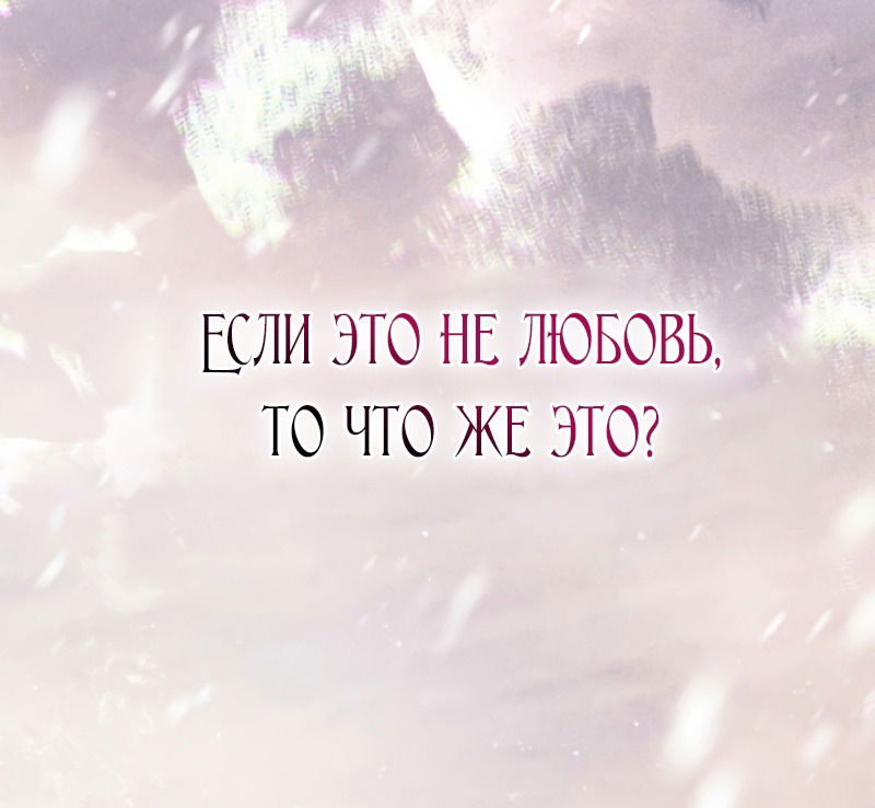 Манга Это всего лишь брак по контракту - Глава 76 Страница 13