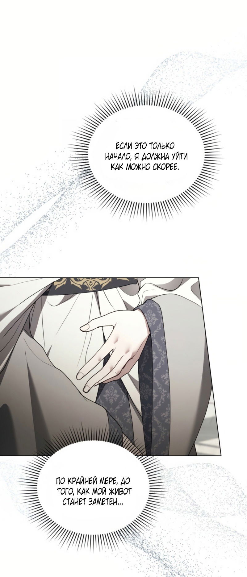 Манга Это всего лишь брак по контракту - Глава 76 Страница 35