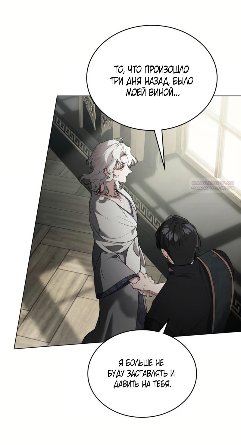 Манга Это всего лишь брак по контракту - Глава 76 Страница 54