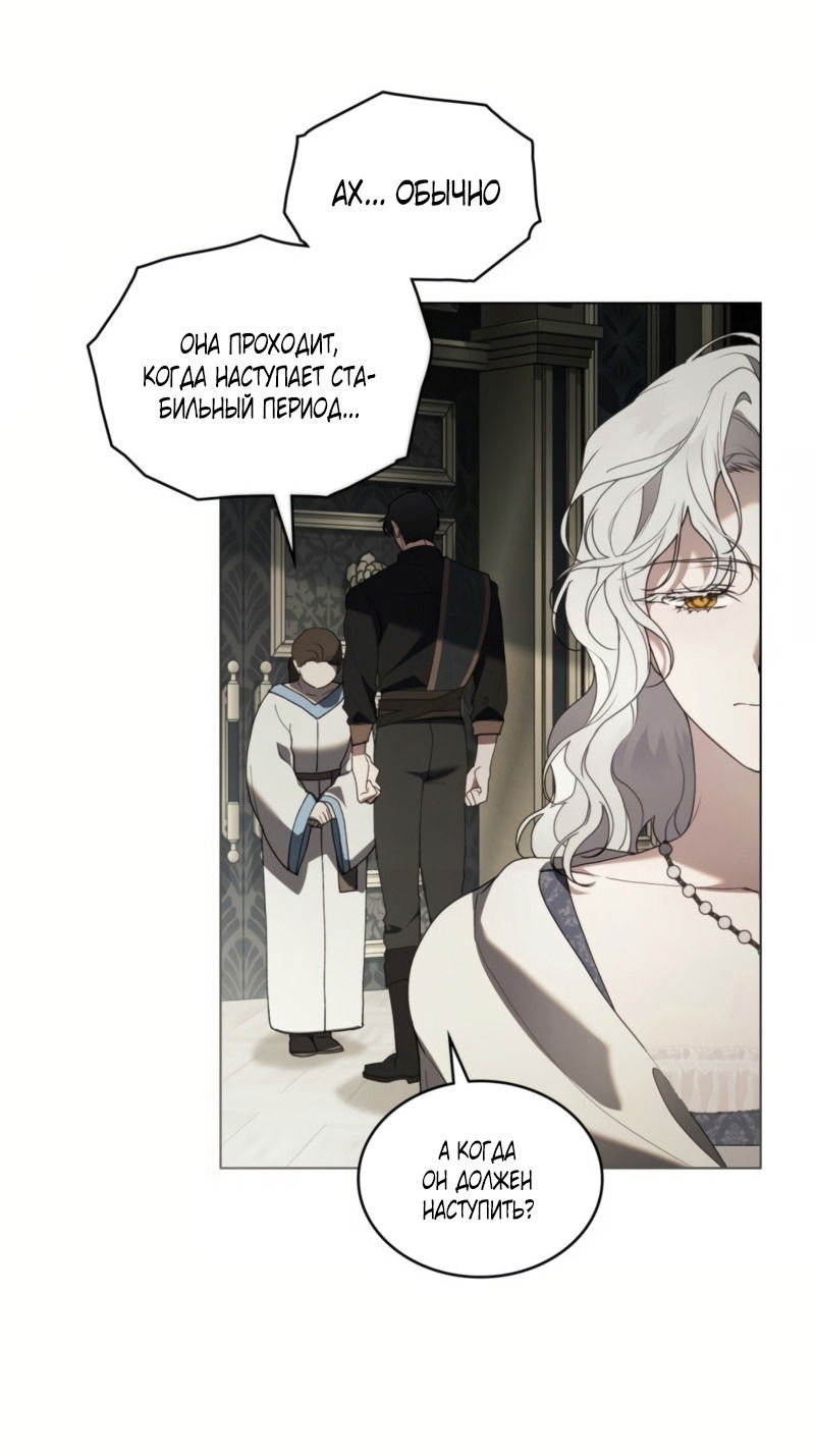 Манга Это всего лишь брак по контракту - Глава 76 Страница 31