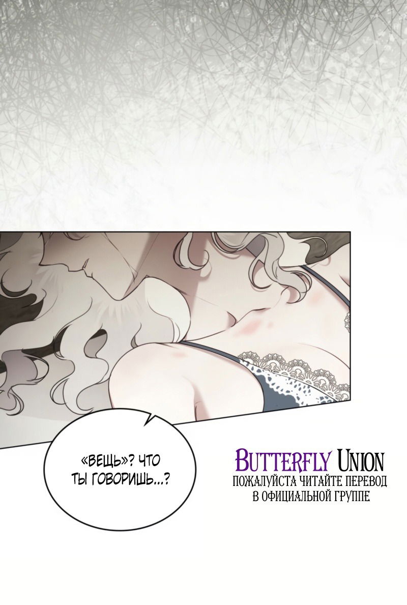 Манга Это всего лишь брак по контракту - Глава 75 Страница 49
