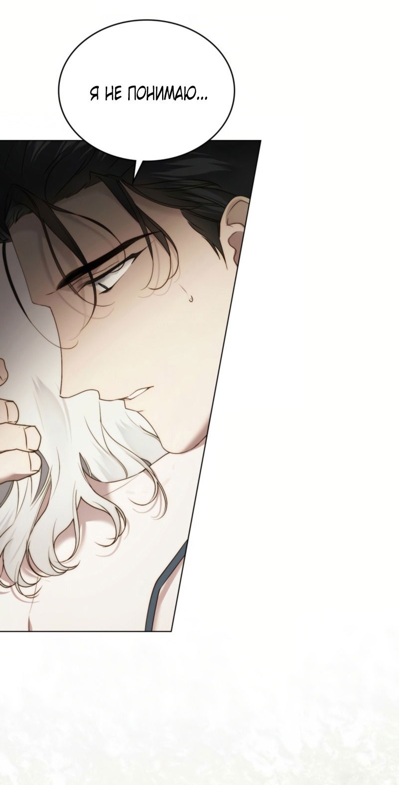 Манга Это всего лишь брак по контракту - Глава 75 Страница 53
