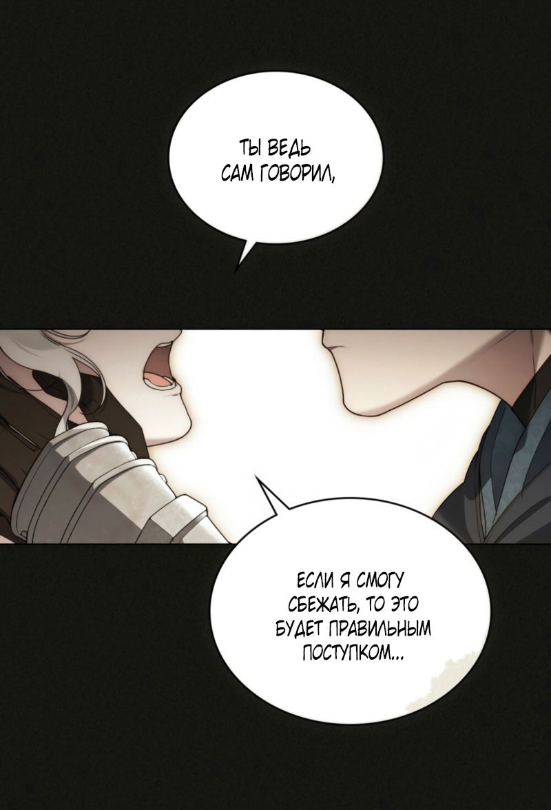 Манга Это всего лишь брак по контракту - Глава 75 Страница 4