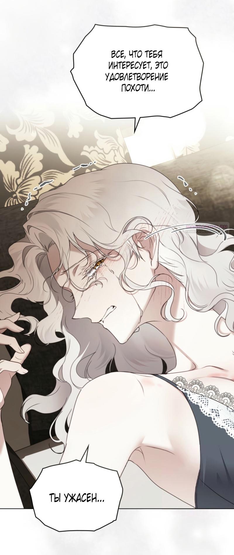 Манга Это всего лишь брак по контракту - Глава 75 Страница 46
