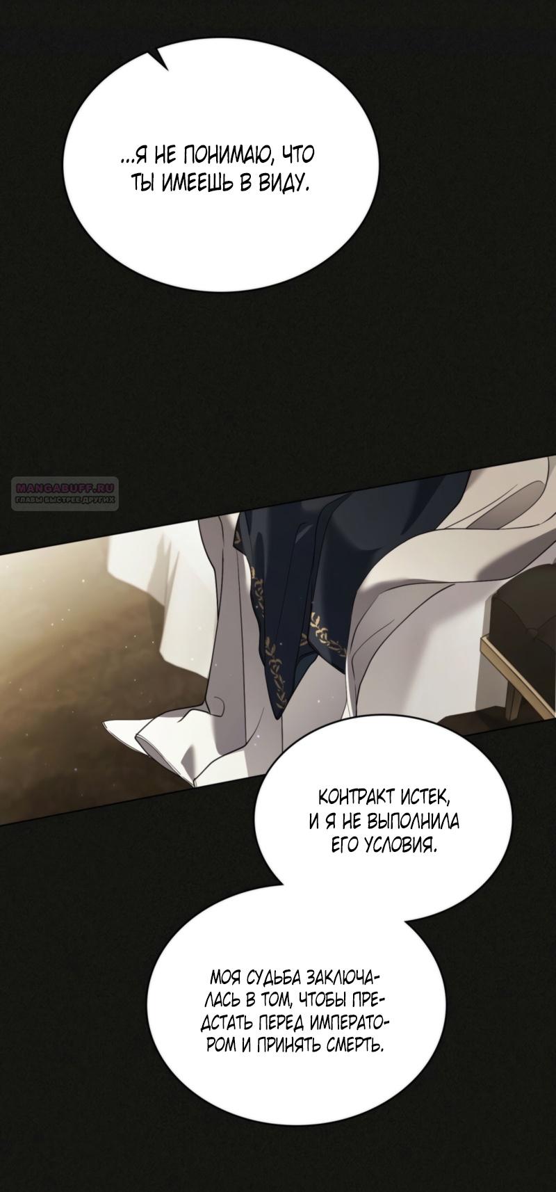 Манга Это всего лишь брак по контракту - Глава 75 Страница 2