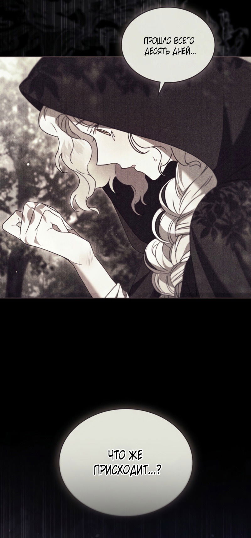 Манга Это всего лишь брак по контракту - Глава 75 Страница 40