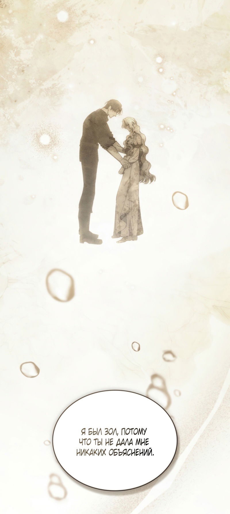 Манга Это всего лишь брак по контракту - Глава 75 Страница 56