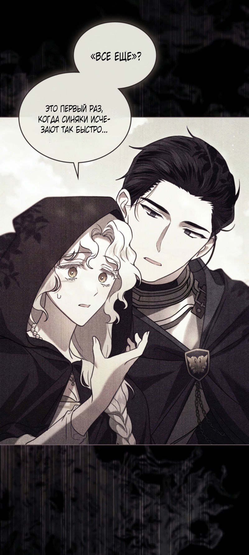 Манга Это всего лишь брак по контракту - Глава 75 Страница 39