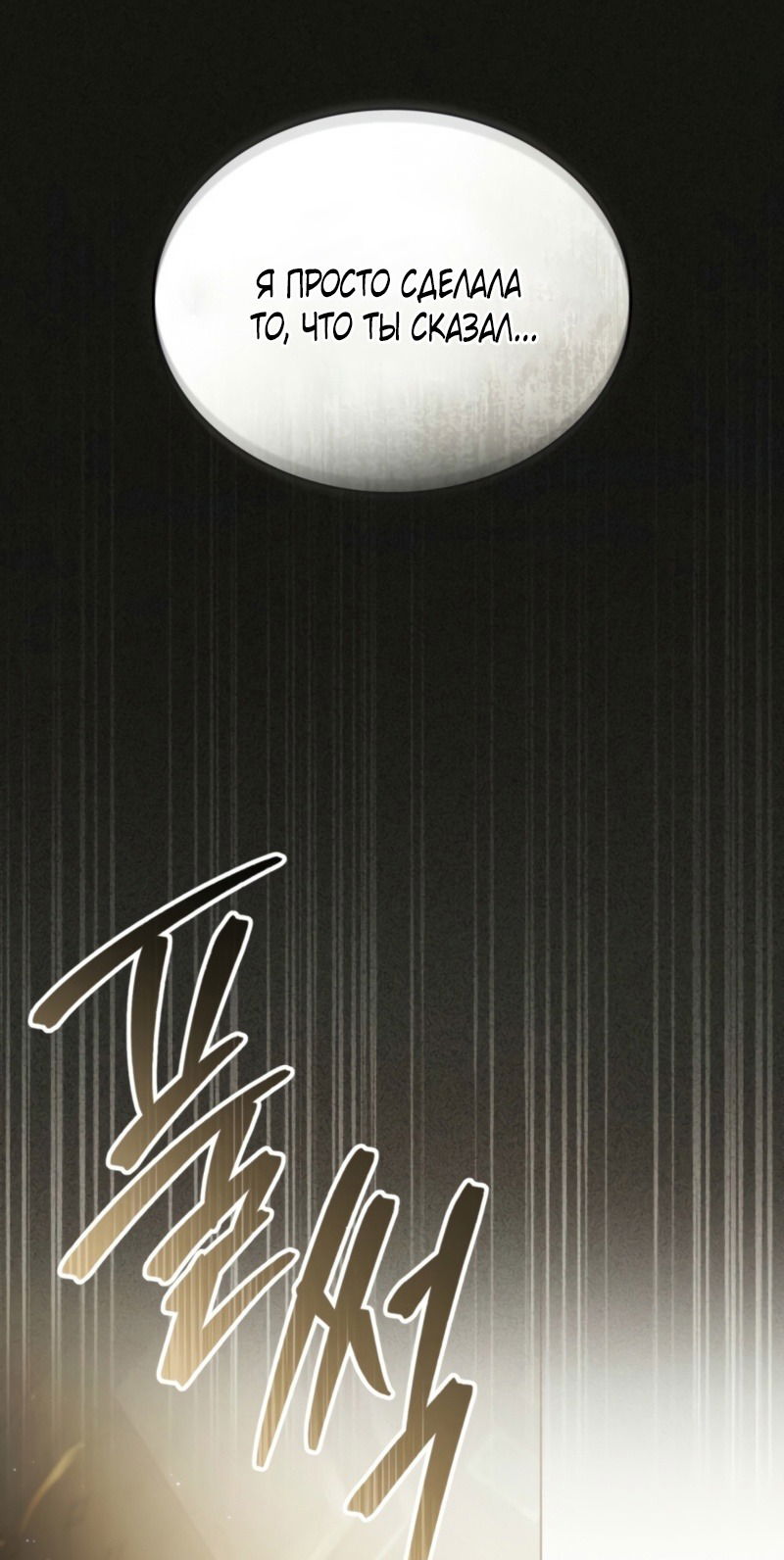 Манга Это всего лишь брак по контракту - Глава 75 Страница 5