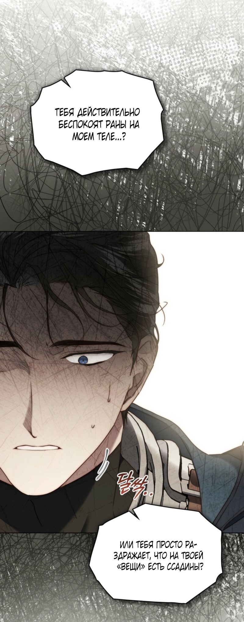 Манга Это всего лишь брак по контракту - Глава 75 Страница 48