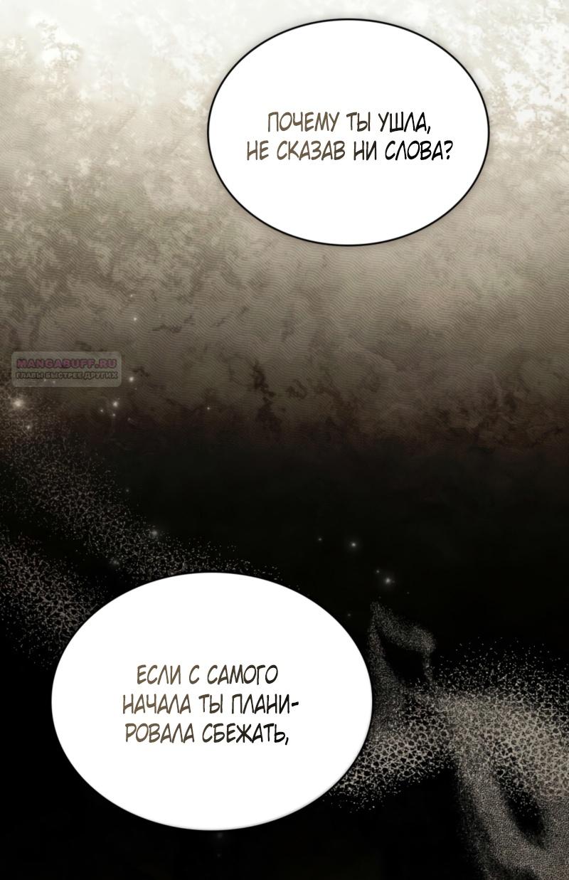 Манга Это всего лишь брак по контракту - Глава 75 Страница 54