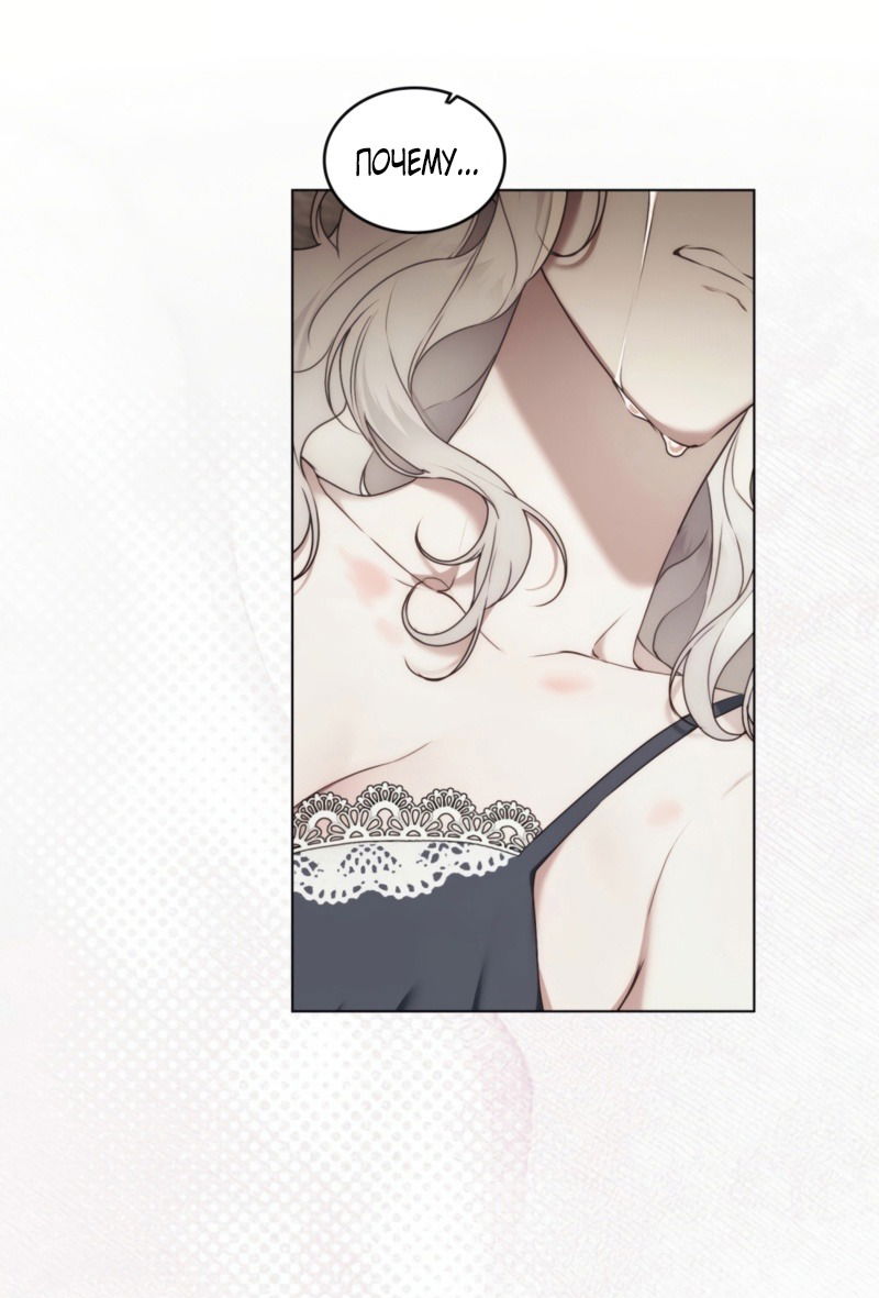 Манга Это всего лишь брак по контракту - Глава 75 Страница 32