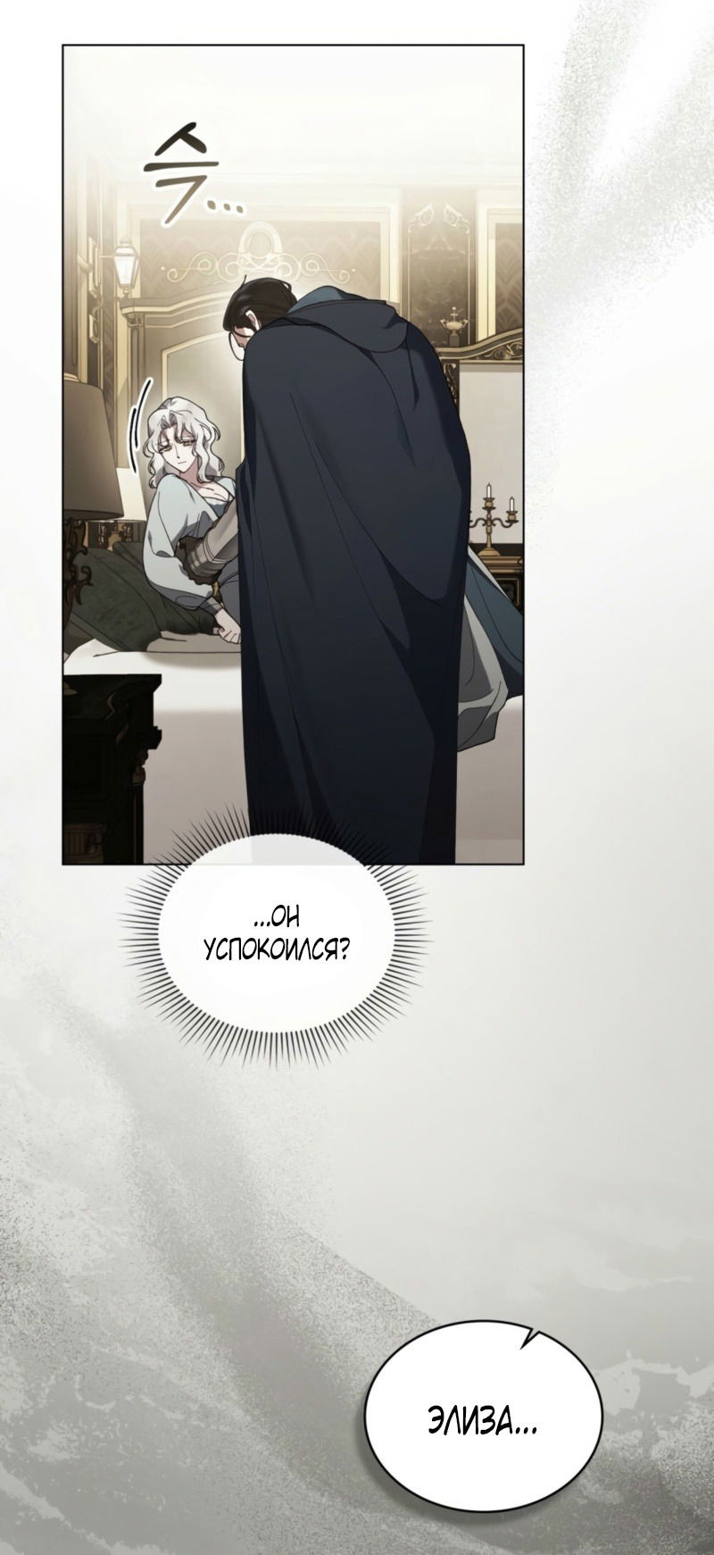 Манга Это всего лишь брак по контракту - Глава 74 Страница 36