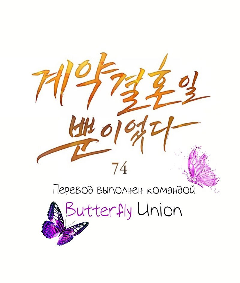 Манга Это всего лишь брак по контракту - Глава 74 Страница 16