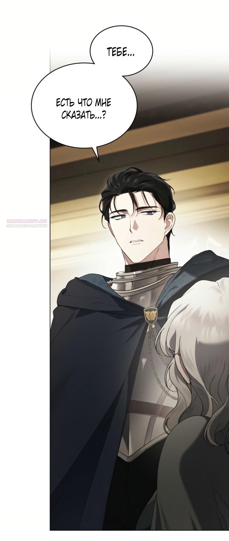 Манга Это всего лишь брак по контракту - Глава 74 Страница 38