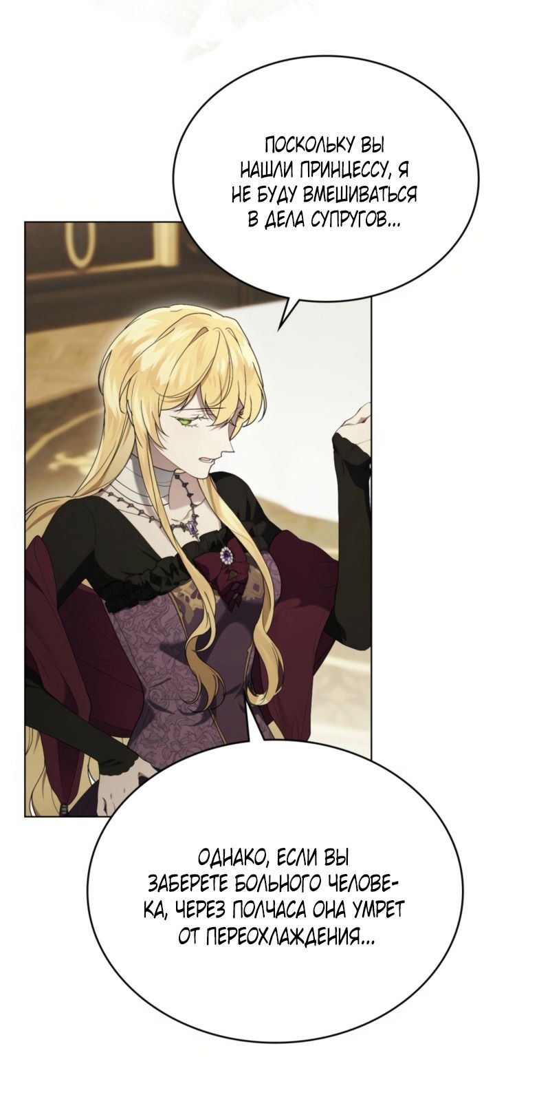 Манга Это всего лишь брак по контракту - Глава 74 Страница 25