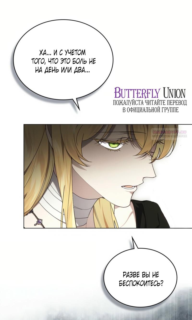 Манга Это всего лишь брак по контракту - Глава 74 Страница 26