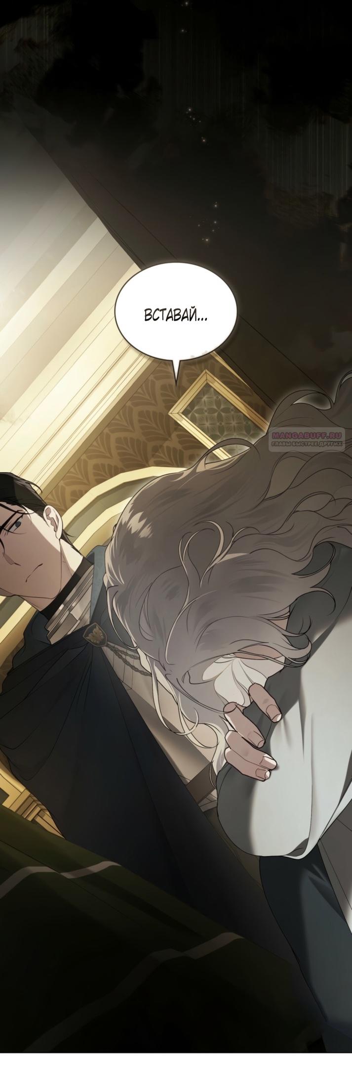 Манга Это всего лишь брак по контракту - Глава 74 Страница 14