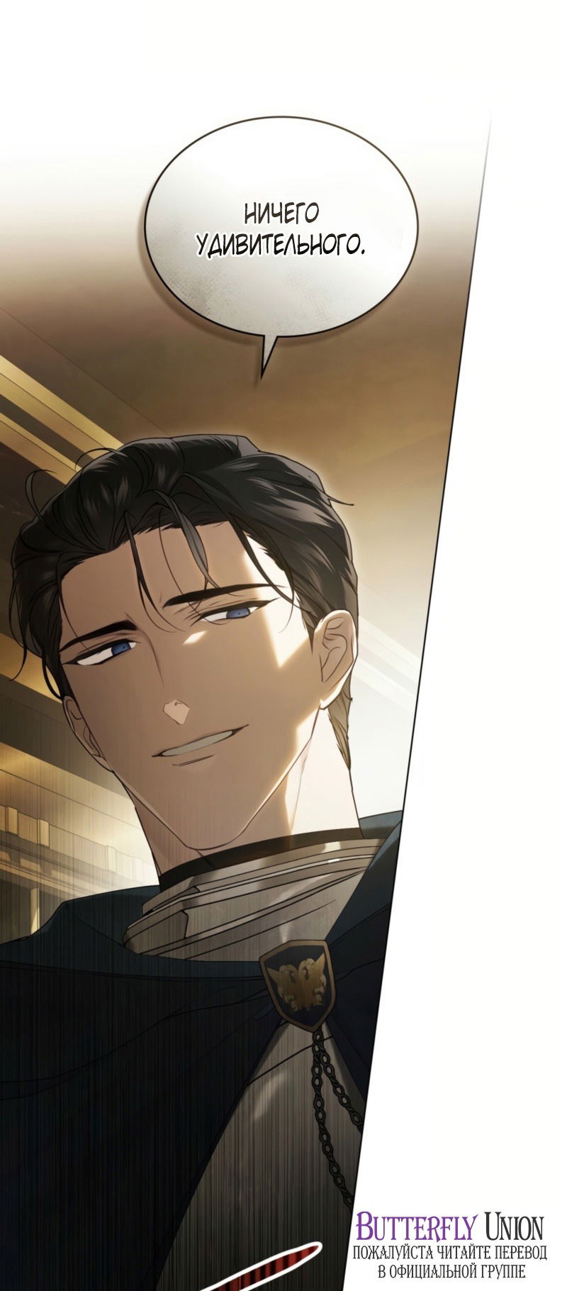 Манга Это всего лишь брак по контракту - Глава 74 Страница 7