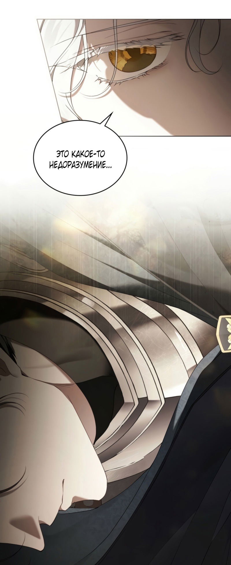 Манга Это всего лишь брак по контракту - Глава 74 Страница 60