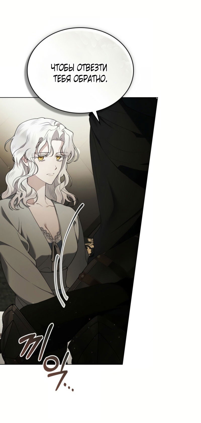 Манга Это всего лишь брак по контракту - Глава 74 Страница 43