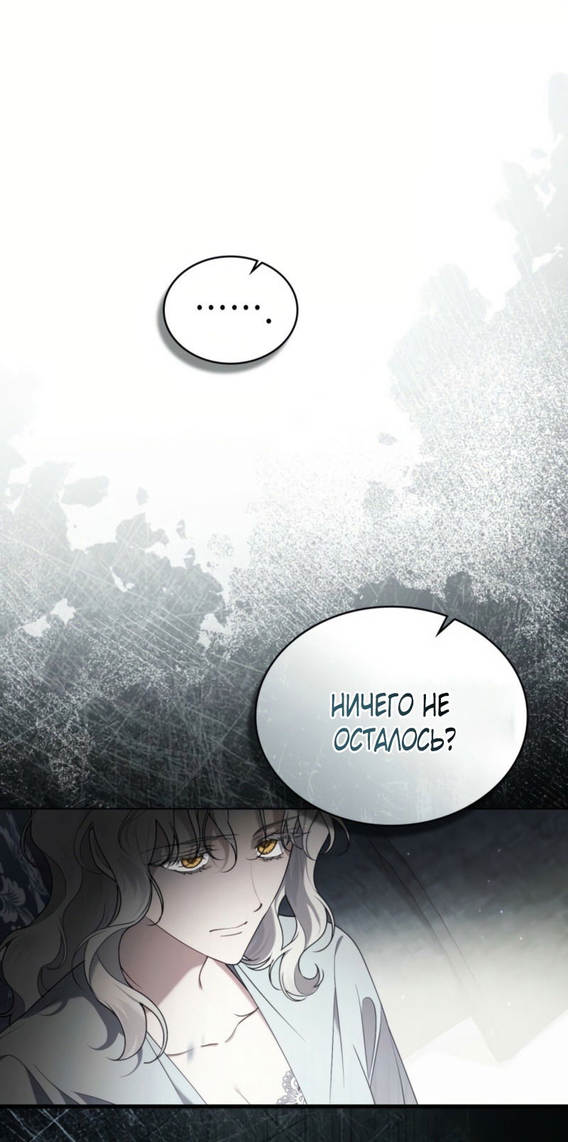 Манга Это всего лишь брак по контракту - Глава 74 Страница 48