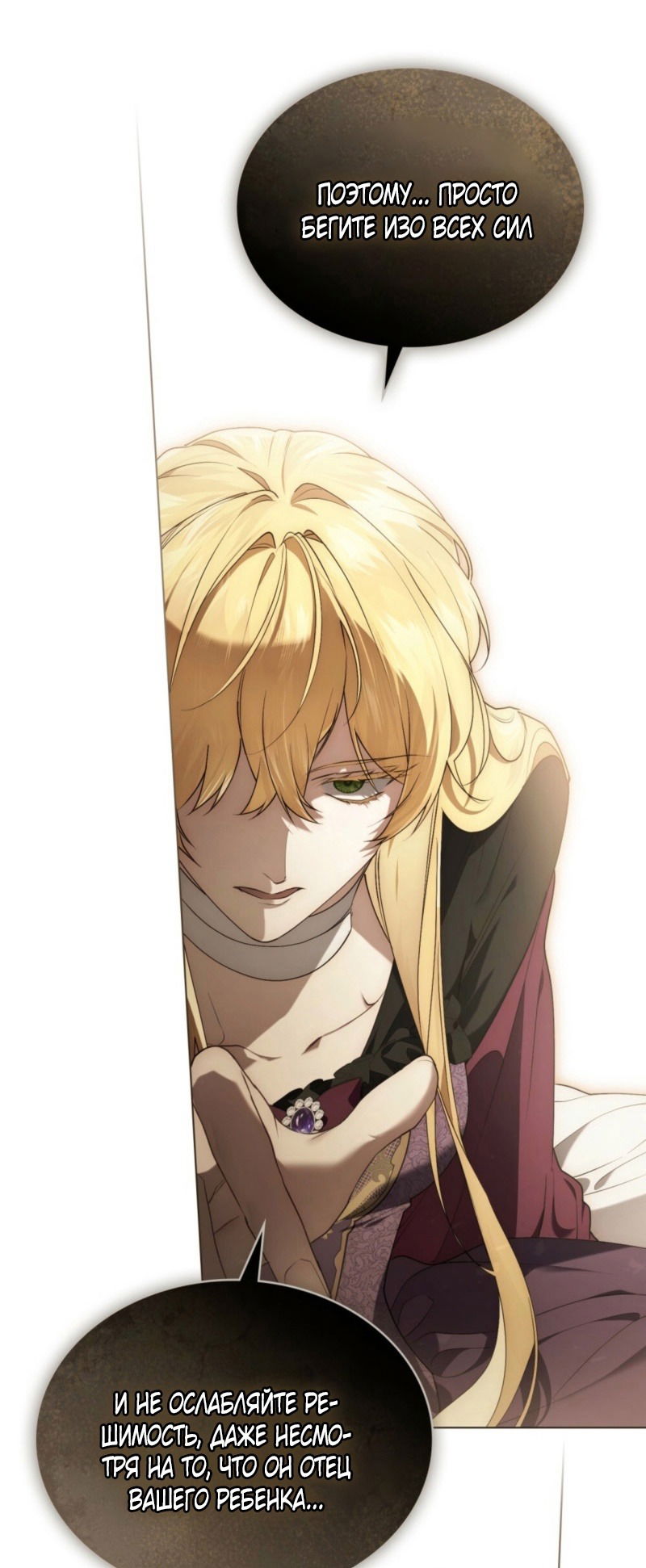 Манга Это всего лишь брак по контракту - Глава 73 Страница 21