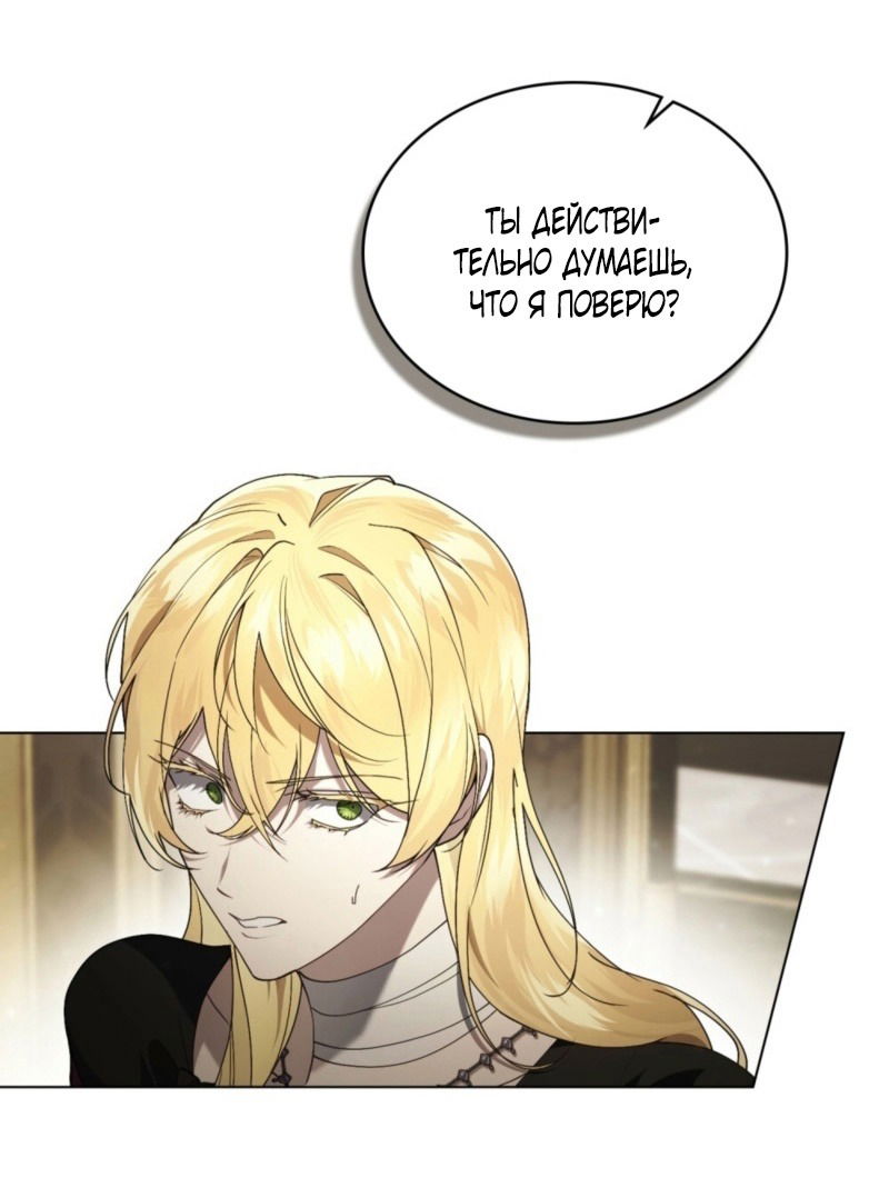 Манга Это всего лишь брак по контракту - Глава 73 Страница 48
