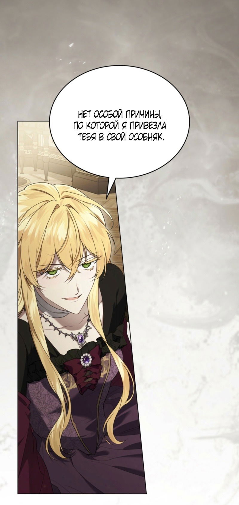 Манга Это всего лишь брак по контракту - Глава 73 Страница 11