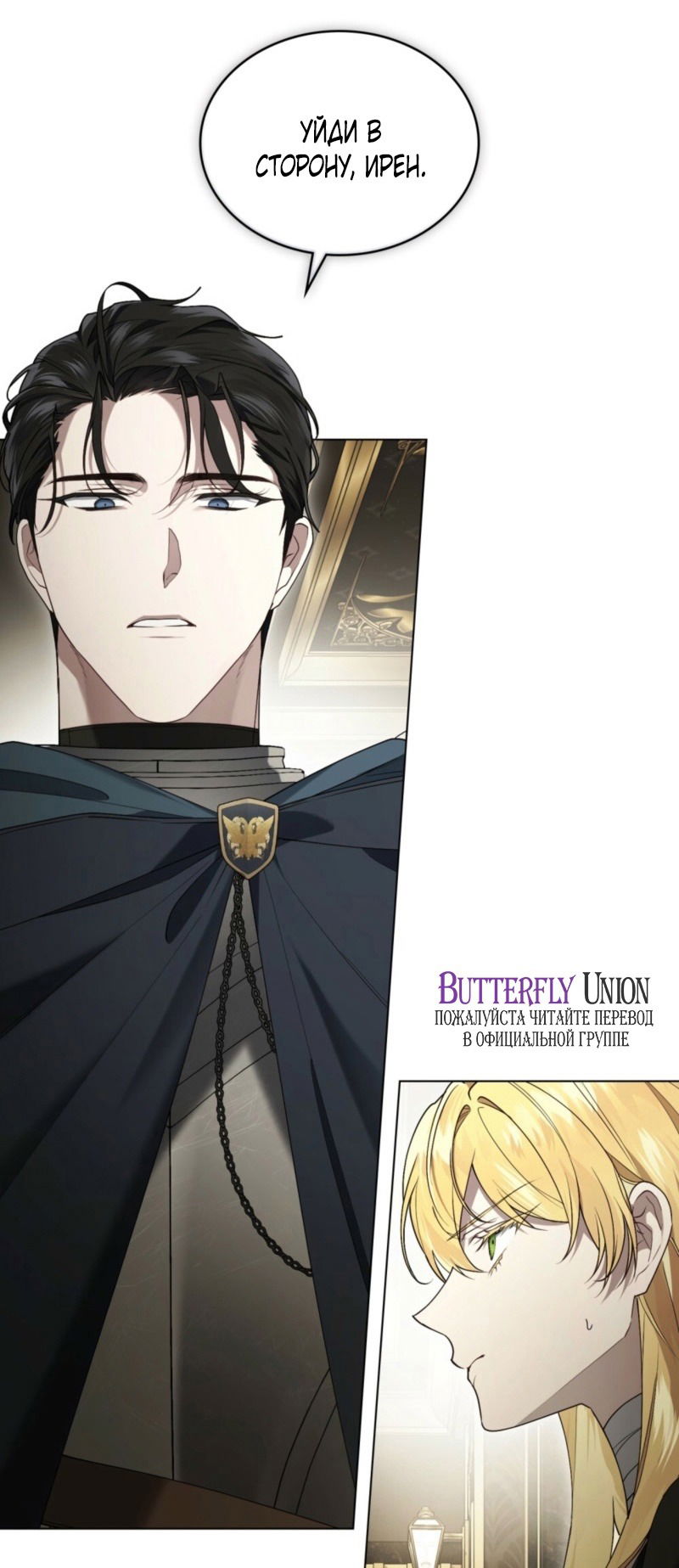 Манга Это всего лишь брак по контракту - Глава 73 Страница 37