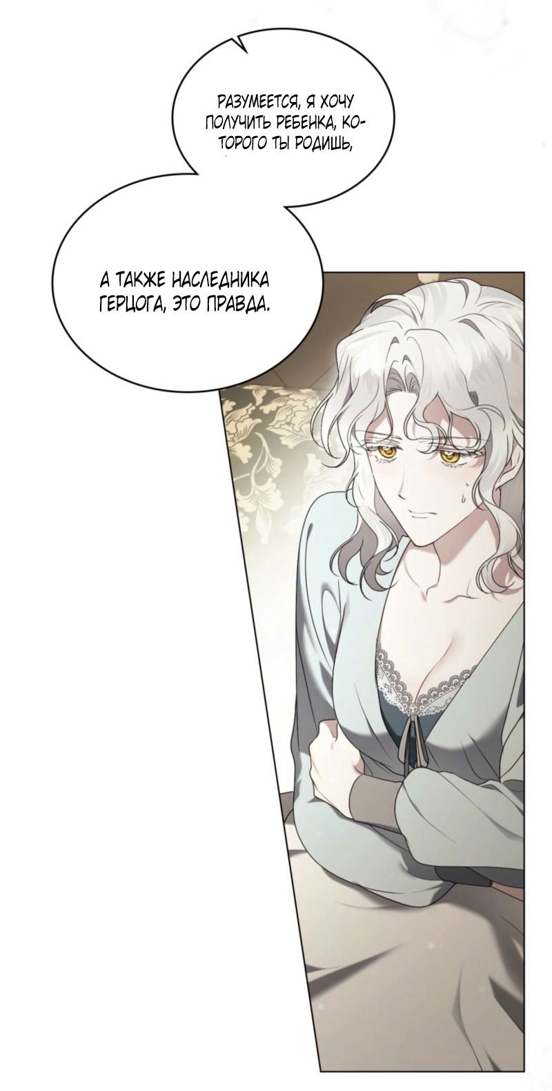 Манга Это всего лишь брак по контракту - Глава 73 Страница 12