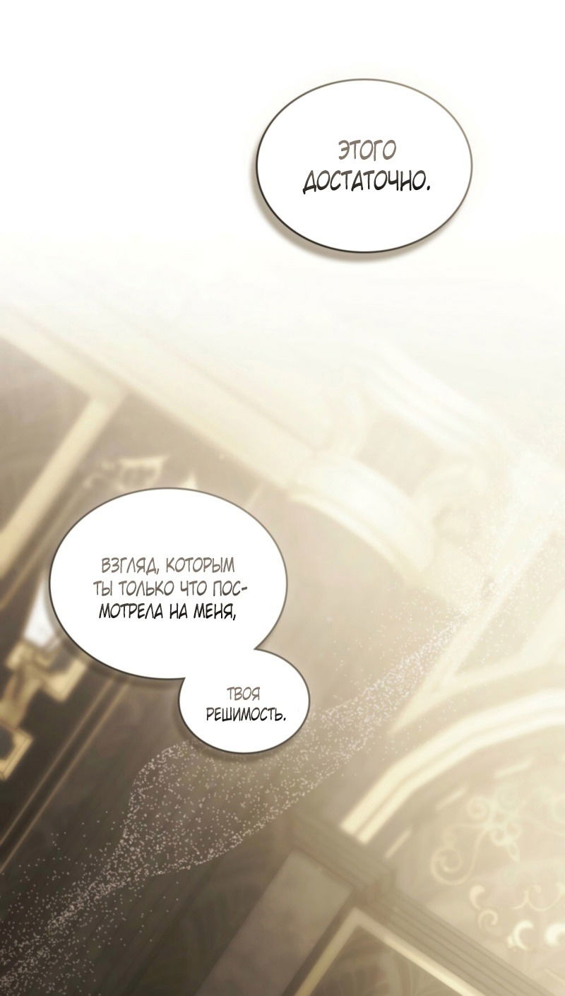 Манга Это всего лишь брак по контракту - Глава 73 Страница 9