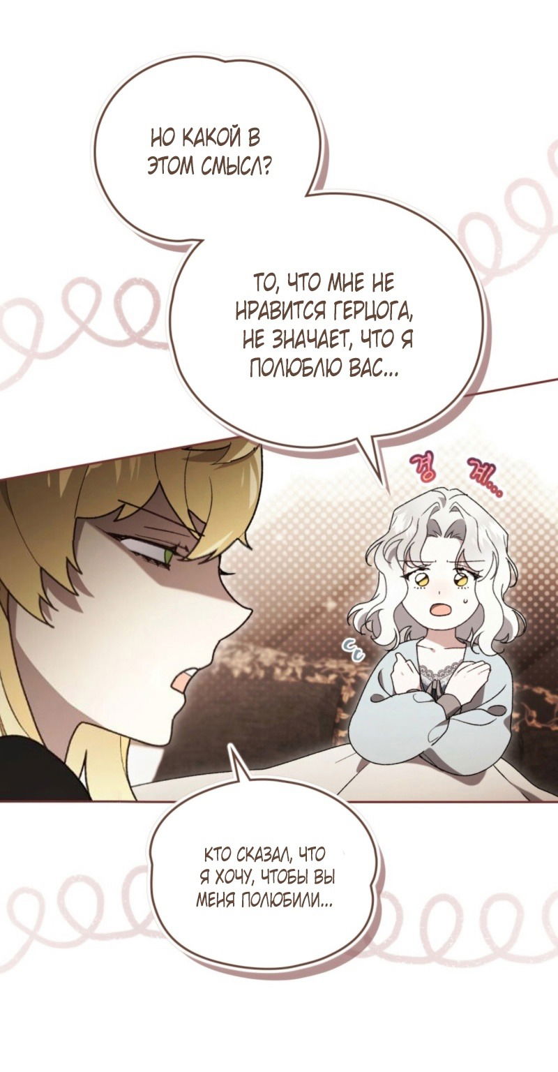 Манга Это всего лишь брак по контракту - Глава 73 Страница 17
