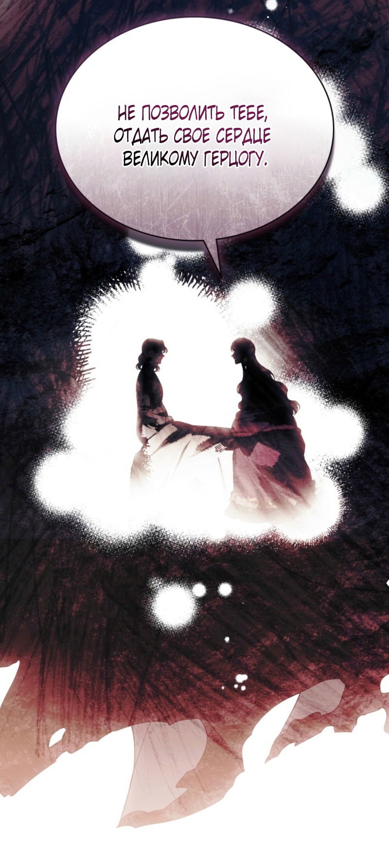 Манга Это всего лишь брак по контракту - Глава 73 Страница 15