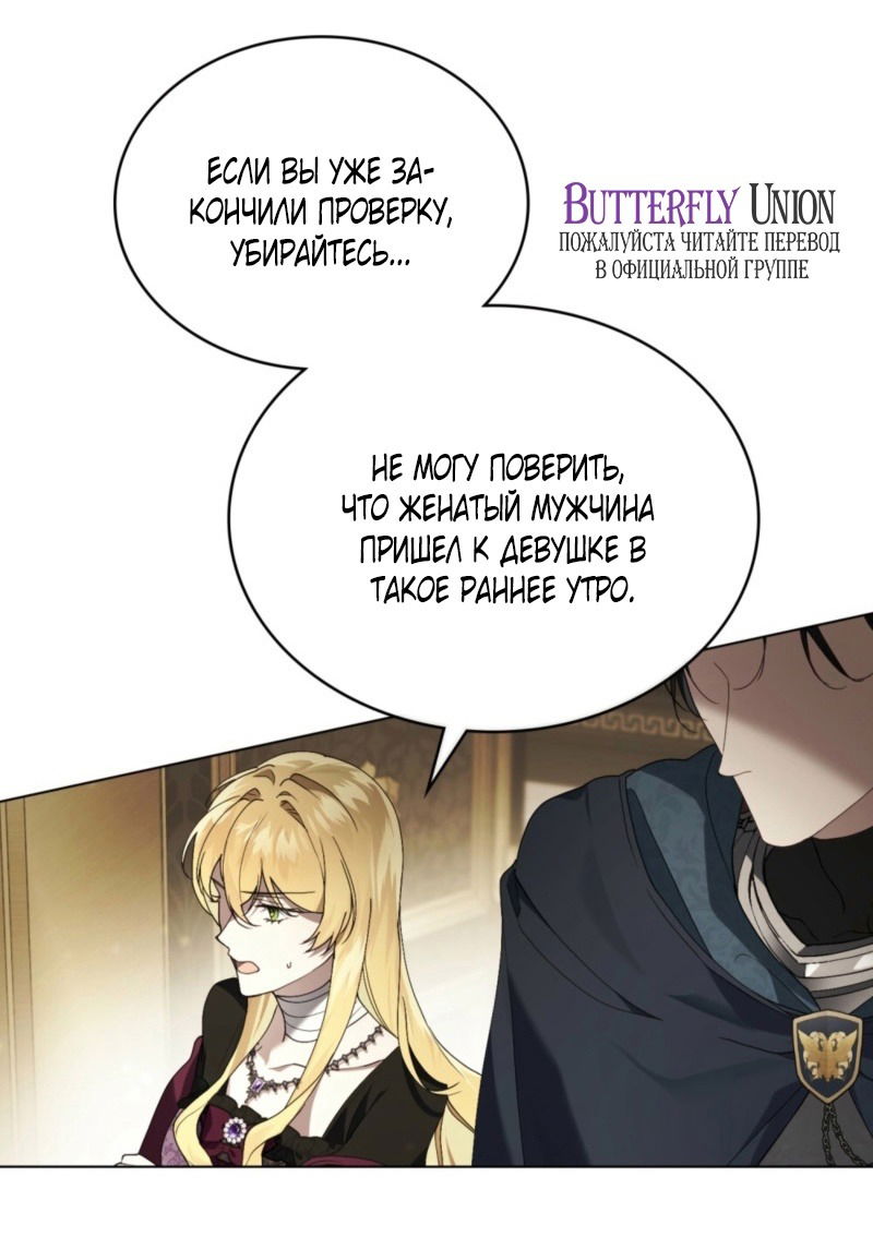 Манга Это всего лишь брак по контракту - Глава 73 Страница 47