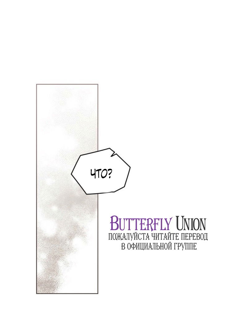Манга Это всего лишь брак по контракту - Глава 73 Страница 16