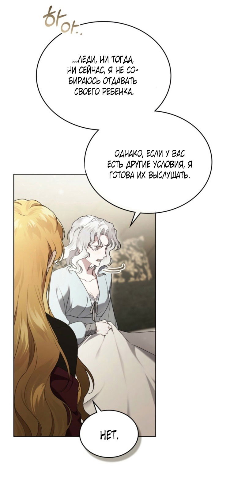 Манга Это всего лишь брак по контракту - Глава 73 Страница 7