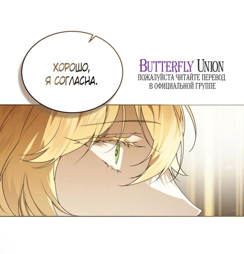 Манга Это всего лишь брак по контракту - Глава 73 Страница 25