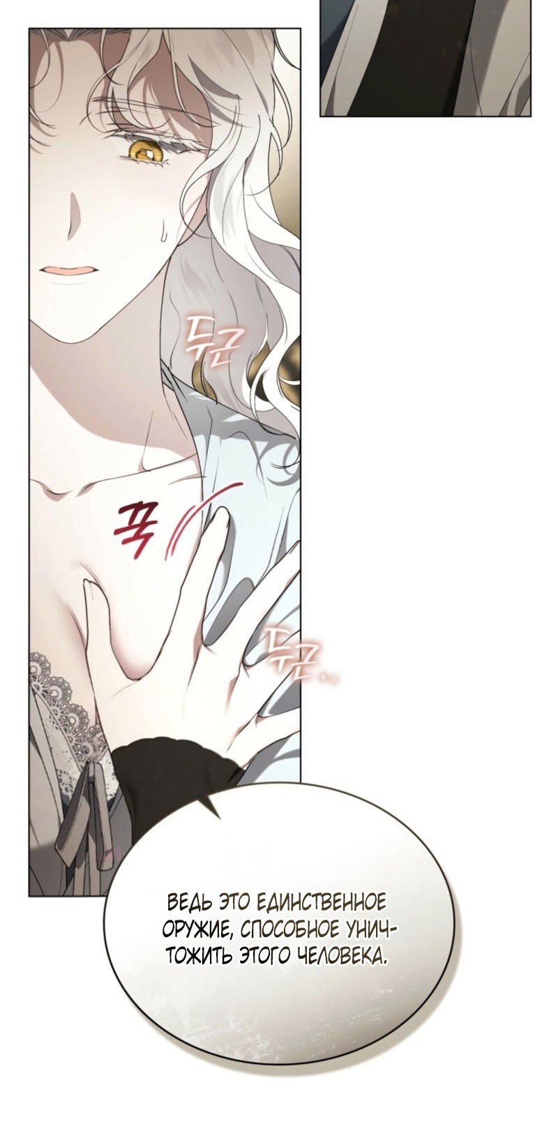 Манга Это всего лишь брак по контракту - Глава 73 Страница 20