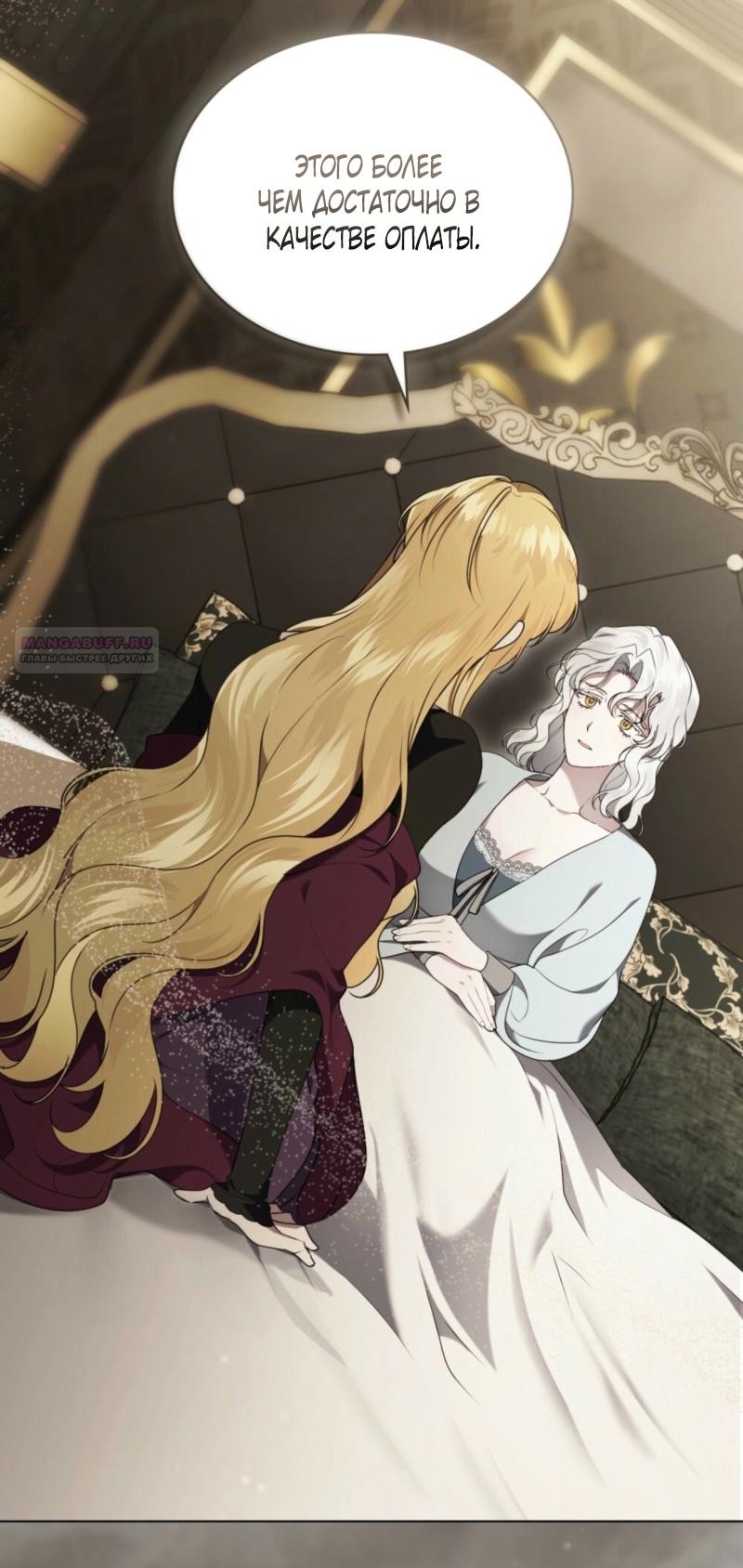 Манга Это всего лишь брак по контракту - Глава 73 Страница 10