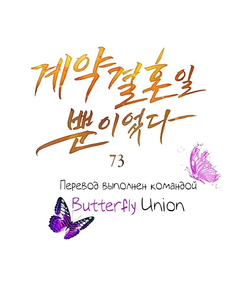 Манга Это всего лишь брак по контракту - Глава 73 Страница 28