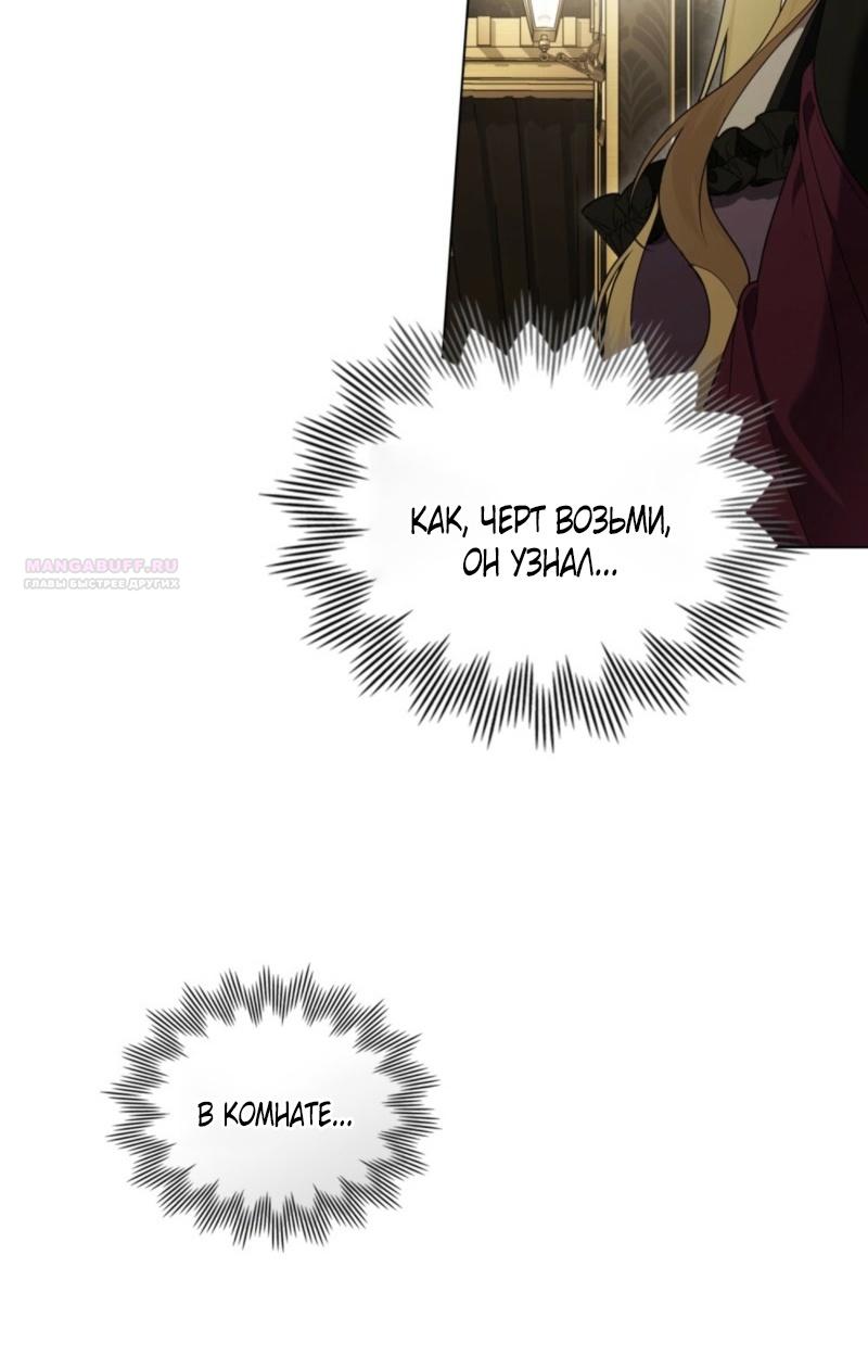 Манга Это всего лишь брак по контракту - Глава 73 Страница 38