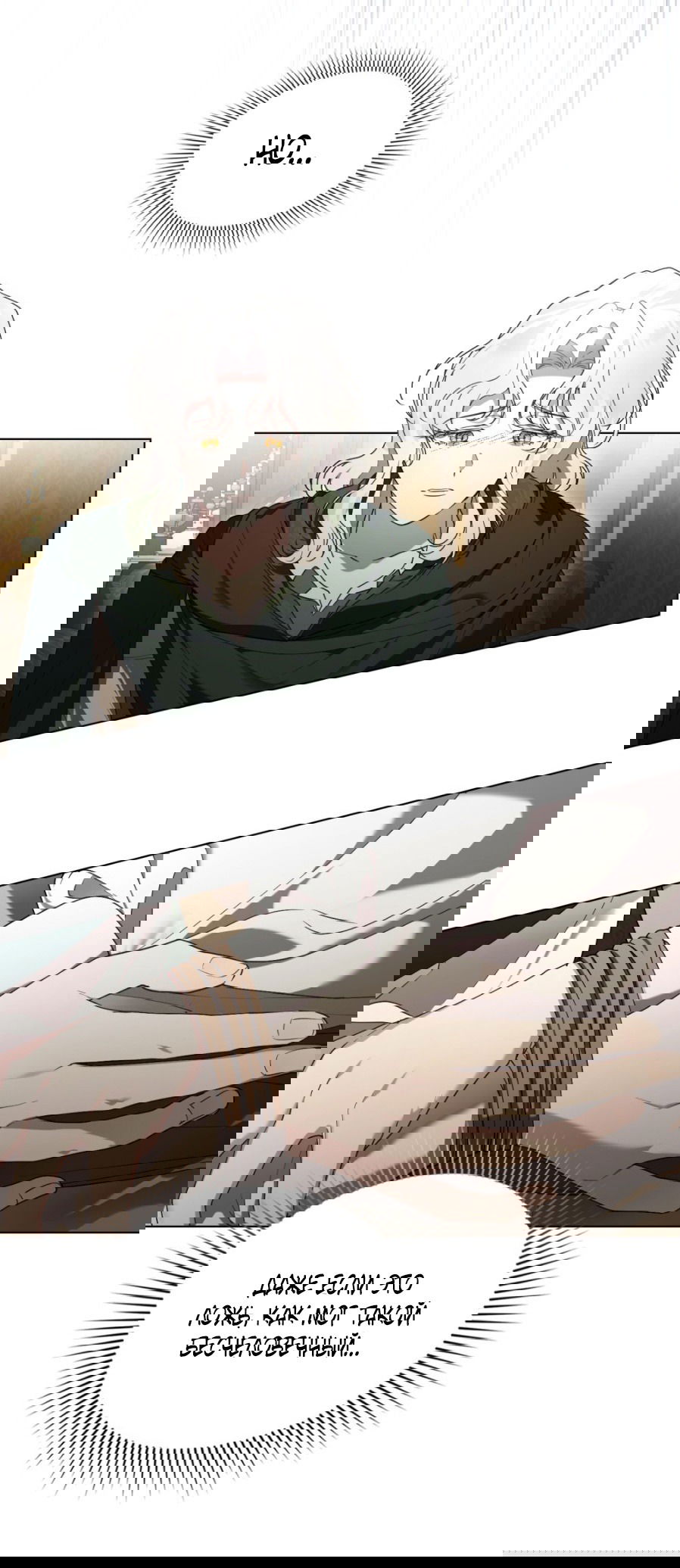 Манга Это всего лишь брак по контракту - Глава 72 Страница 21