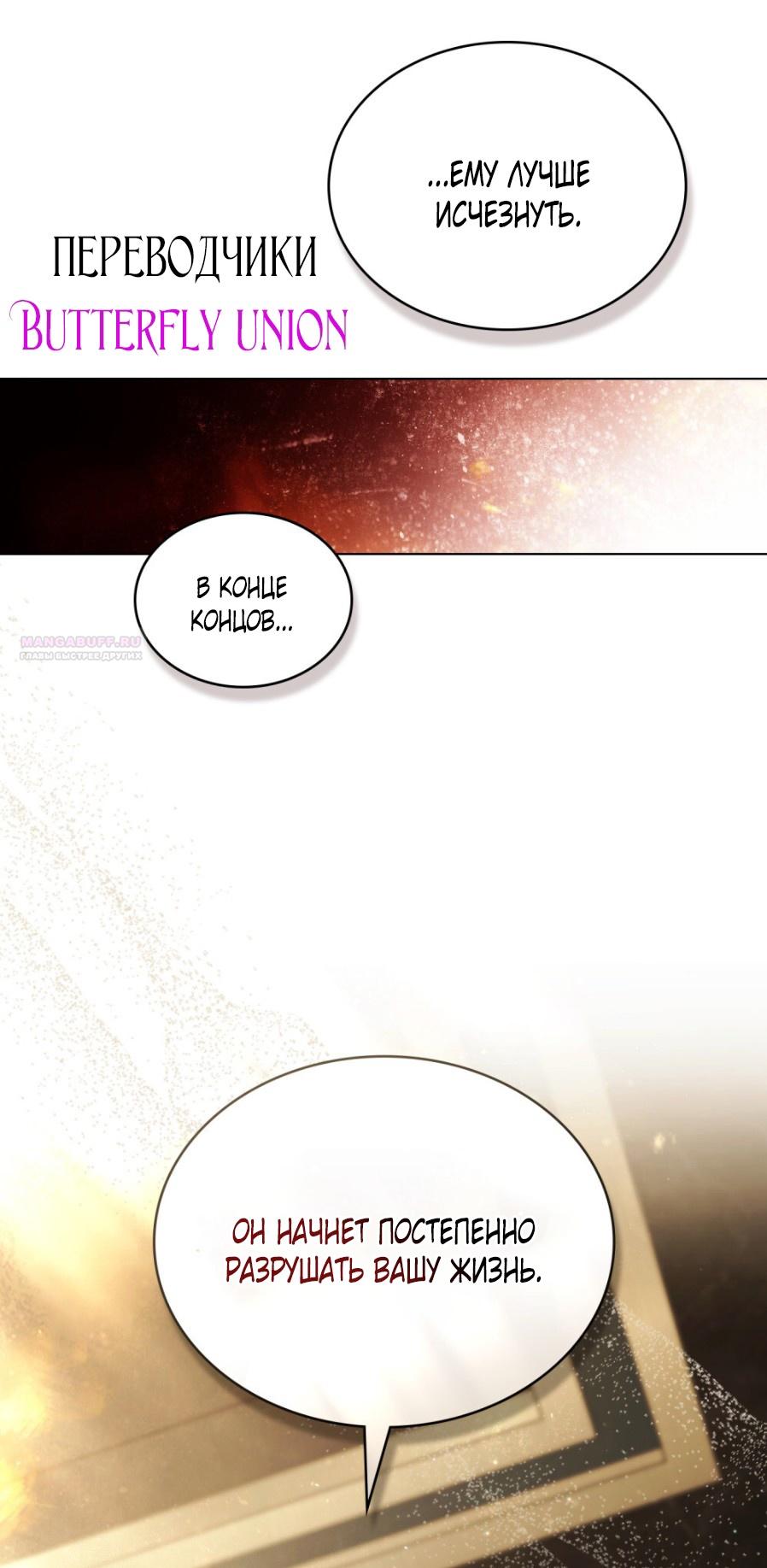 Манга Это всего лишь брак по контракту - Глава 72 Страница 48